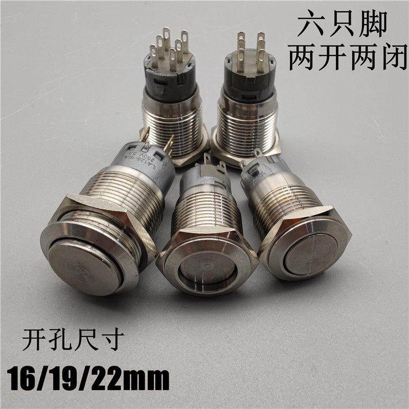 定制16/19/22mm金属按钮开关自锁 复位六脚两开两闭两路双刀双控,3C数码配件,USB多功能数码宝,淘宝优惠券,粉丝福利购,淘宝优惠卷
