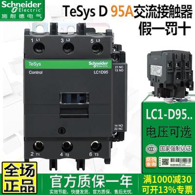 正品施耐德80A 95A交流接触器 LC1-D80M7C LC1D95F7C AC220V 110V