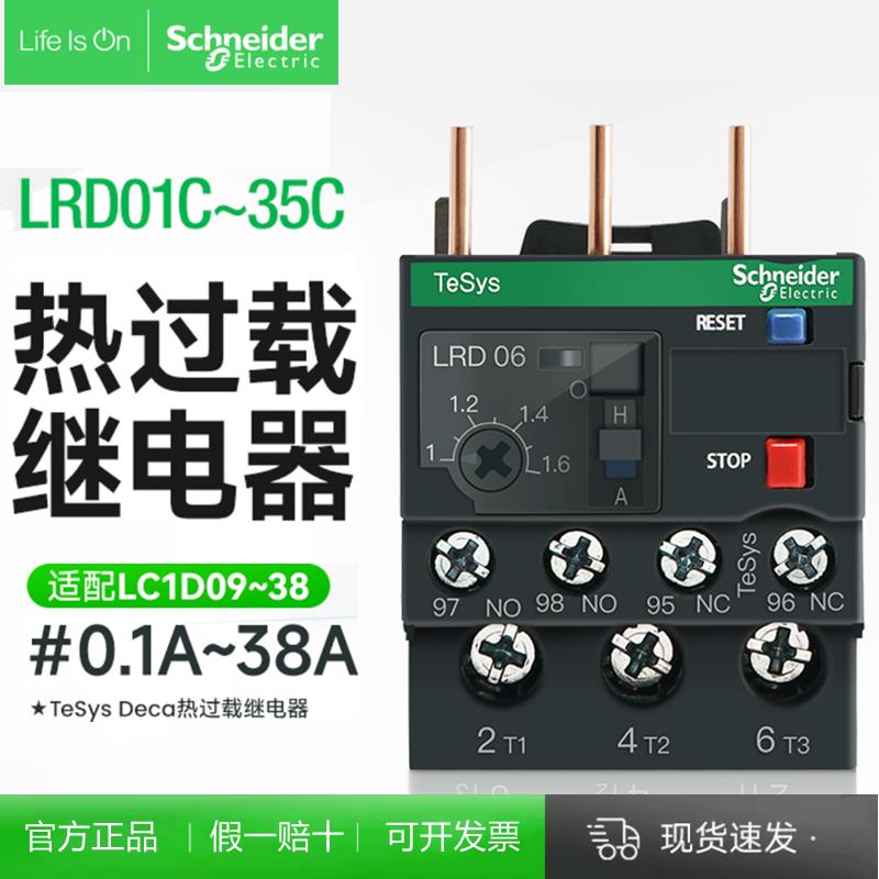 施耐德热继电器热过载保护器LRD03C 04C 06C 07C 08C 10C 12C 14C