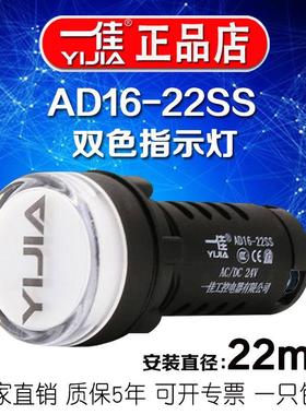 一佳红绿双色指示灯AD16-22SS交流AC直流DC电源工作LED信号灯22mm