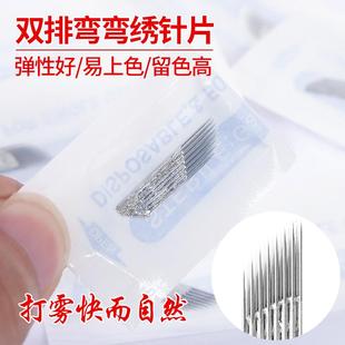 双排弯弯绣针片纹绣针打雾神针手工雾眉单排针纹眉针线条纹绣针