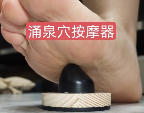 理奥和涌泉穴按摩脚底刺球反射区按摩器脚底运动放松按摩肾动力