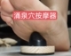理奥和涌泉穴按摩脚底刺球反射区按摩器脚底运动放松按摩肾动力