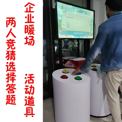两人竞猜选择答题暖场活动道具