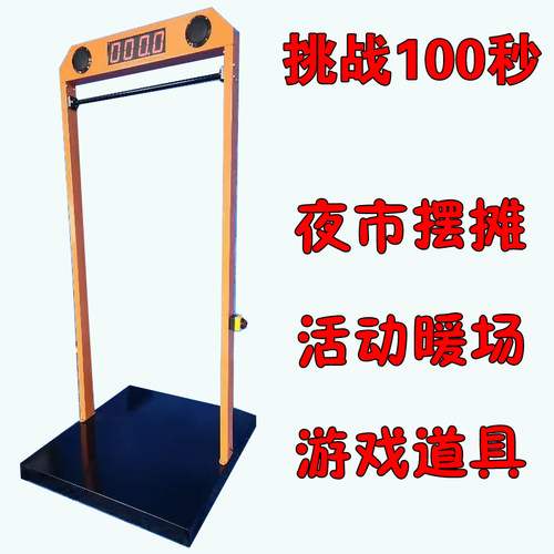挑战100秒活动暖场夜市活动道具