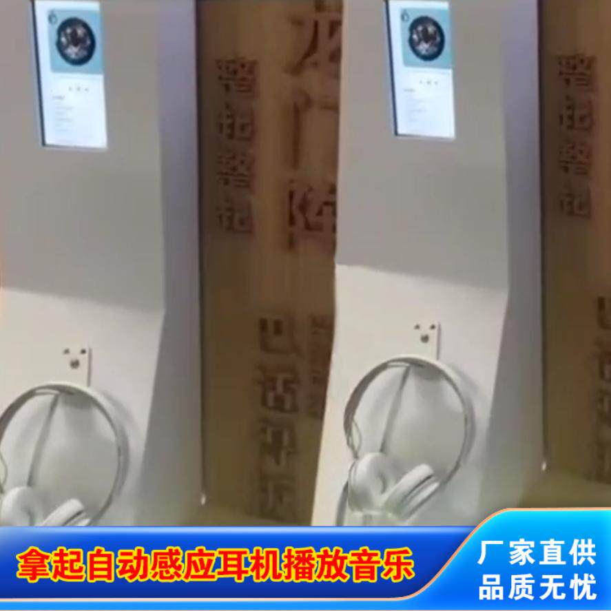 拿起自动感应耳机播放音乐互动游戏企业展览暖场商场促销活动道具