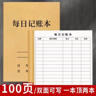 每日记账本营业额收入记录本人情往来账本现金日记账簿手帐明细账生意开店流水账目商用台账管理