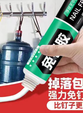 免钉胶强力胶免打孔墙面粘贴墙胶木工瓷砖踢脚线万用白色玻璃胶水