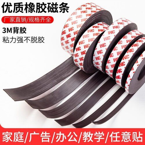 3M背胶软磁条加厚磁性贴片吸附磁铁门窗对吸磁铁条磁性贴片磁吸条