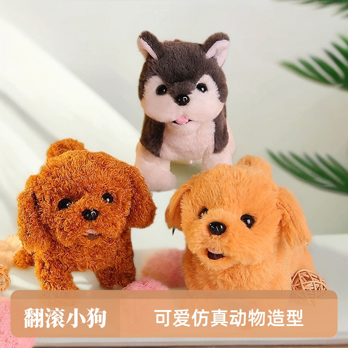 儿童玩具翻跟头小狗电动毛绒玩具狗会走路会叫仿真毛绒泰迪礼盒
