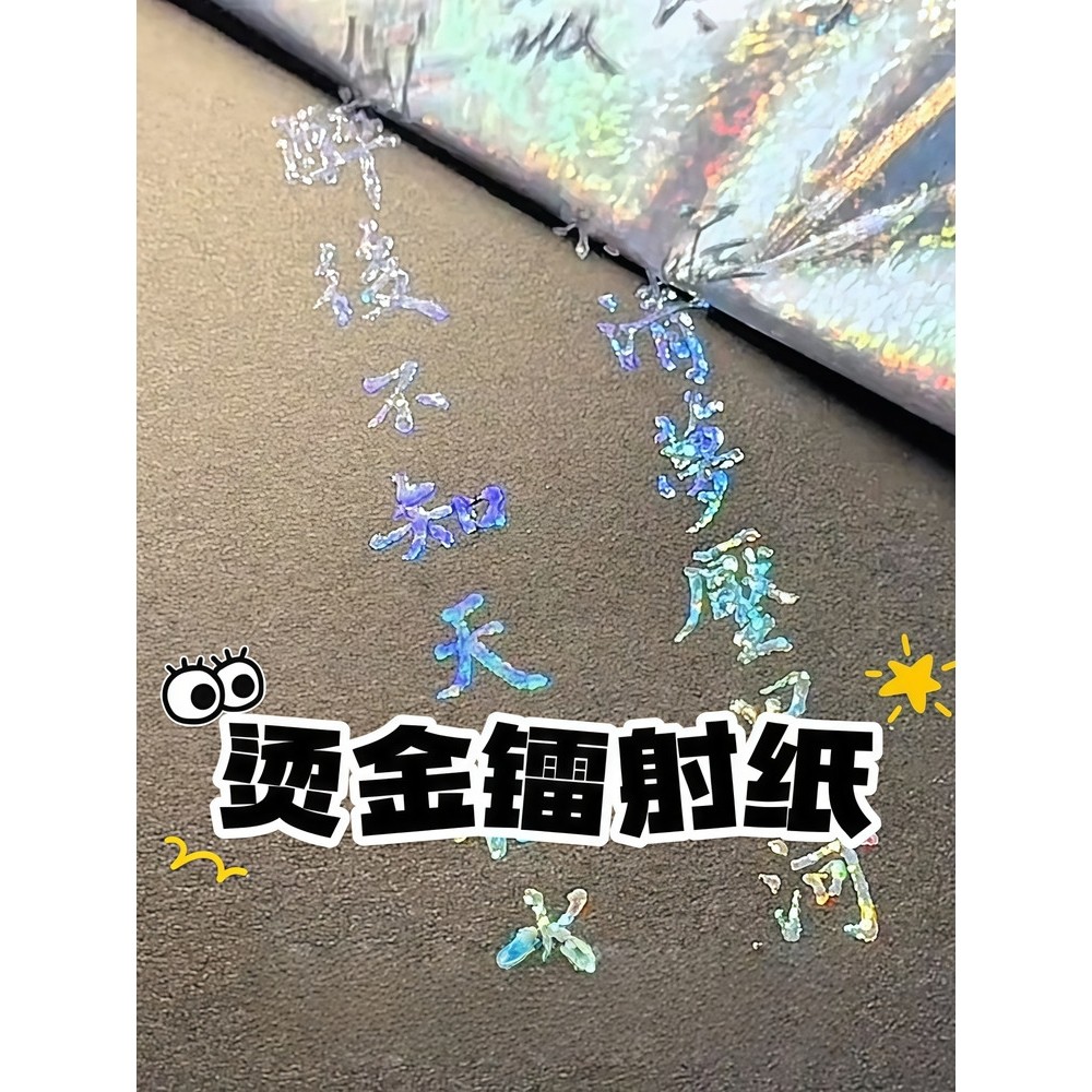 手工diy材料热转印烫金纸烫金胶水笔绘画贺卡手账彩色箔纸玩具
