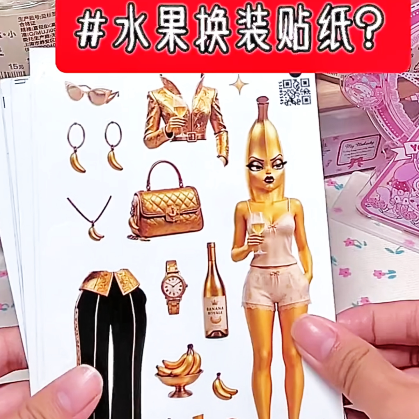 卡通水果猎奇爱情换装贴纸AI香蕉短剧角色扮演逆袭贴画趣味贴纸