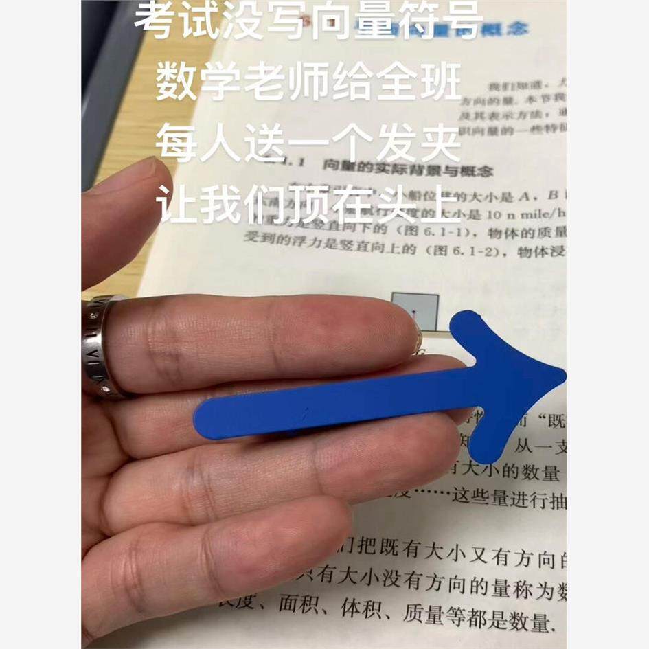 【忘不了的向量符号】考试蓝色小箭发夹数学解题方向发卡学生礼物