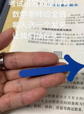 【忘不了的向量符号】考试蓝色小箭发夹数学解题方向发卡学生礼物