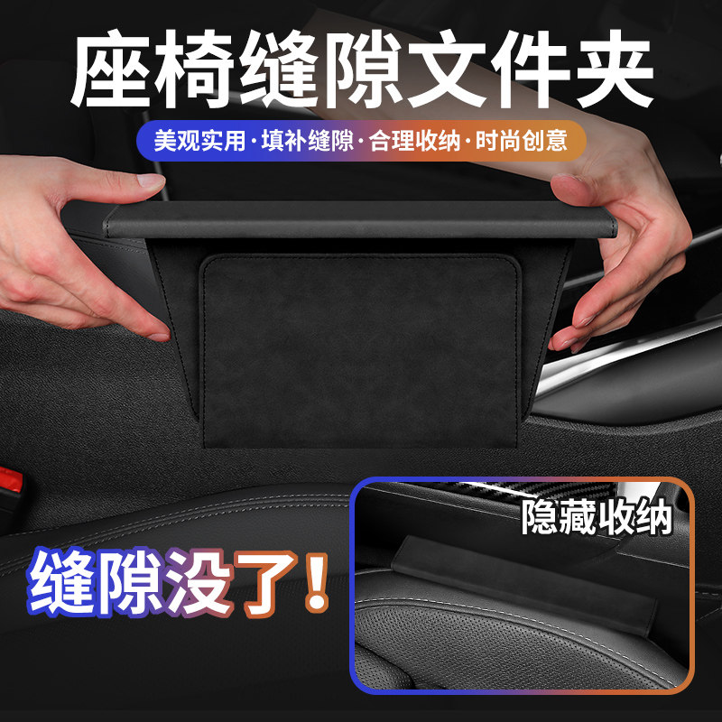 汽车座椅储物盒车载座椅缝隙物品收纳文件夹盒车用隐形夹缝收纳盒