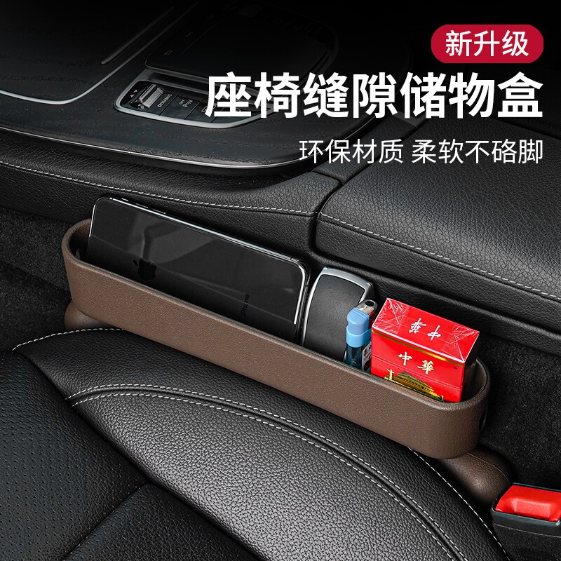 汽车用品座椅夹缝收纳盒多功能车载手机放置盒中控侧边缝隙储物盒