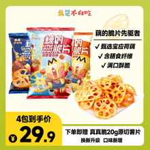 我是不白吃藕 脆片追剧零食休闲食品小吃办公室解馋零食组合礼包