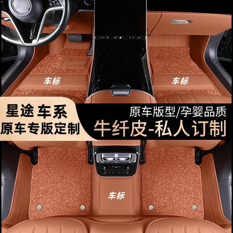 星途真皮全包围汽车脚垫