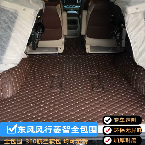 东风风行菱智脚垫360全包围