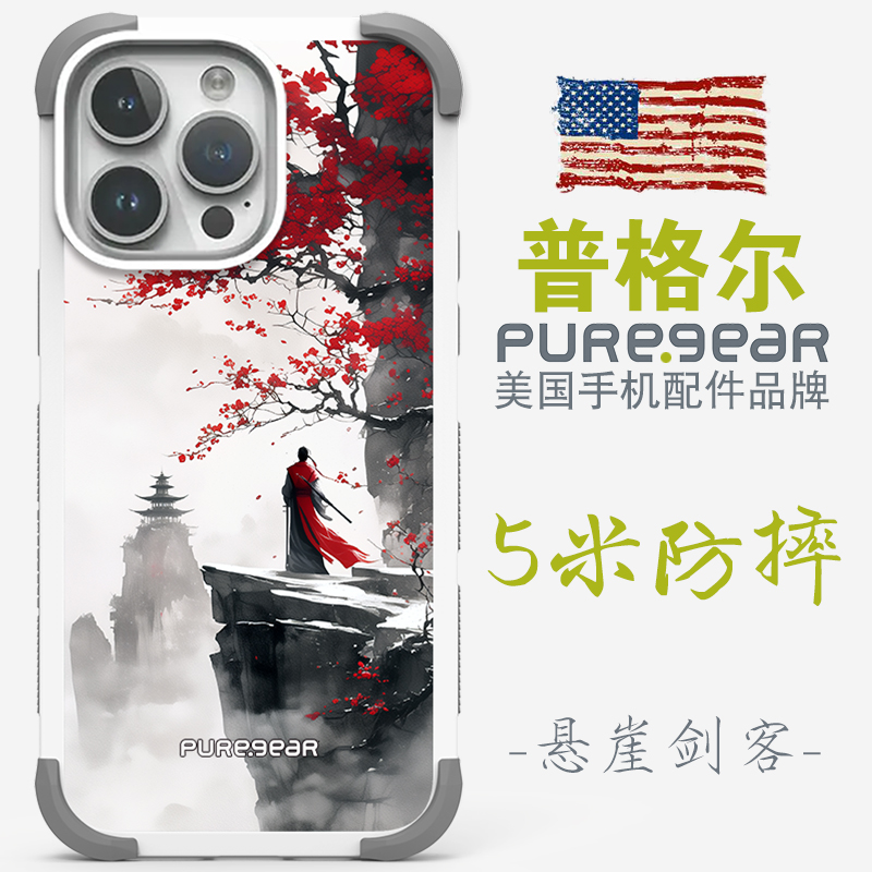 普格尔苹果手机壳五米防摔