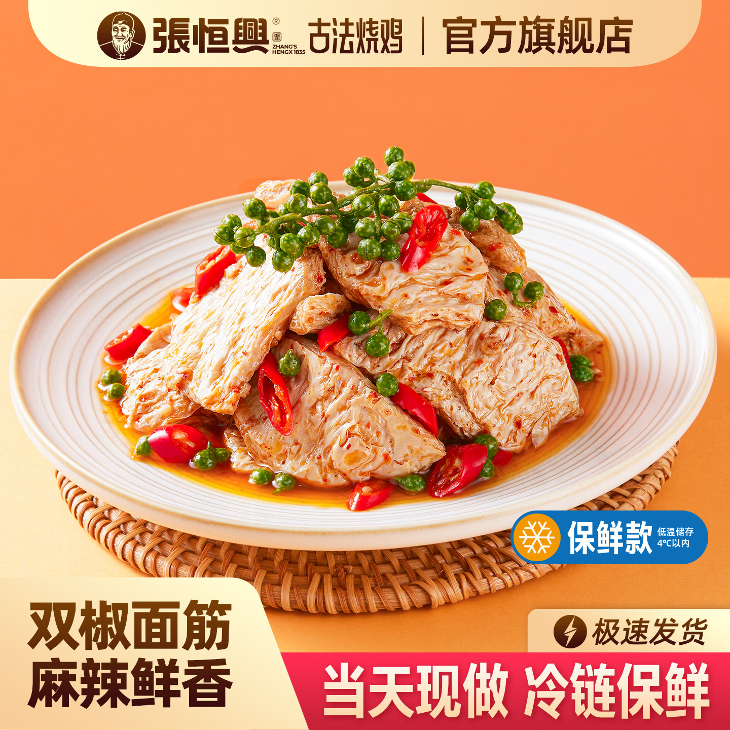 张恒兴双椒面筋300g网红面筋解馋小零食手撕素肉休闲夜宵小吃美味