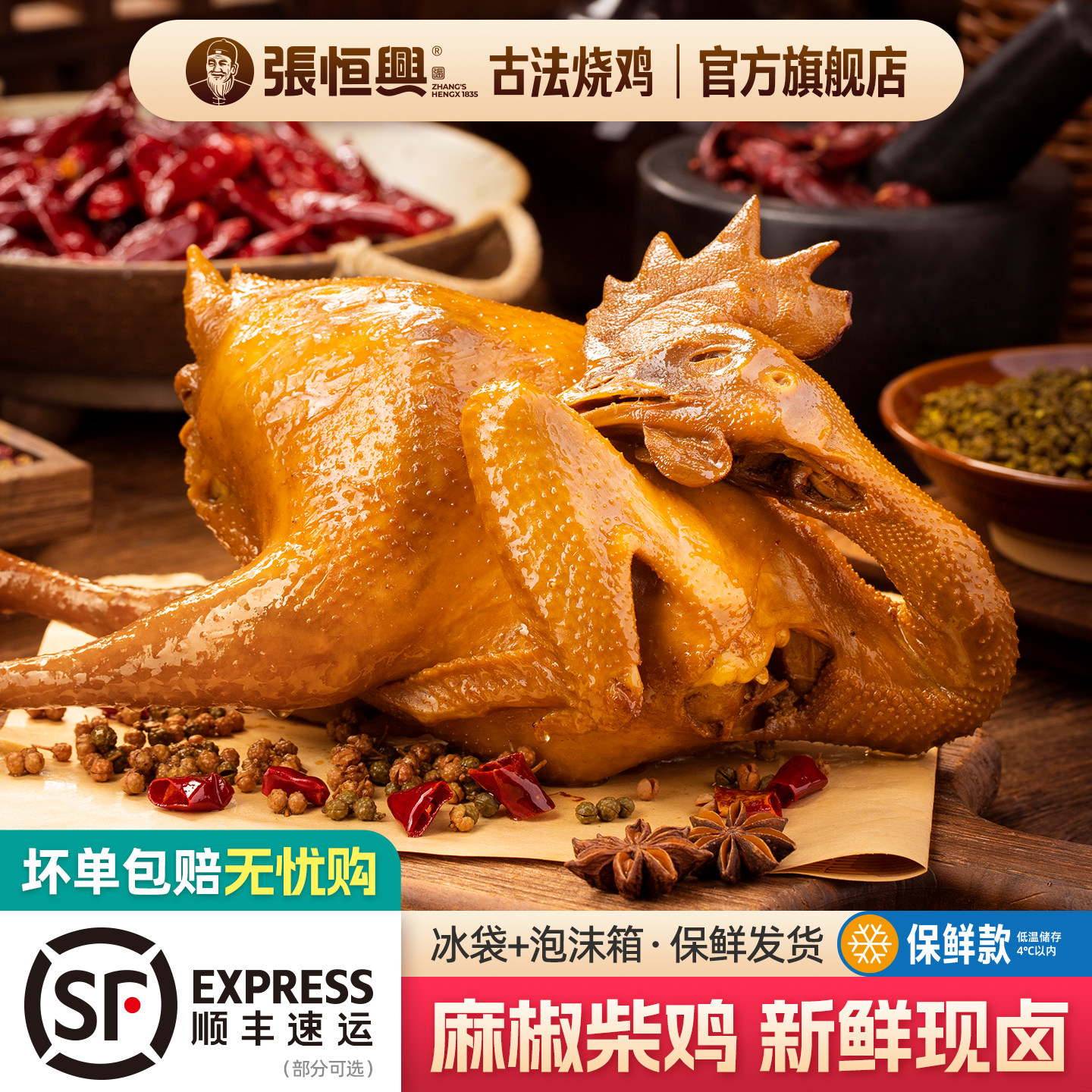 麻椒鸡椒麻鸡礼盒整只即食正宗河南特产手撕真空熟食藤椒烧鸡零食
