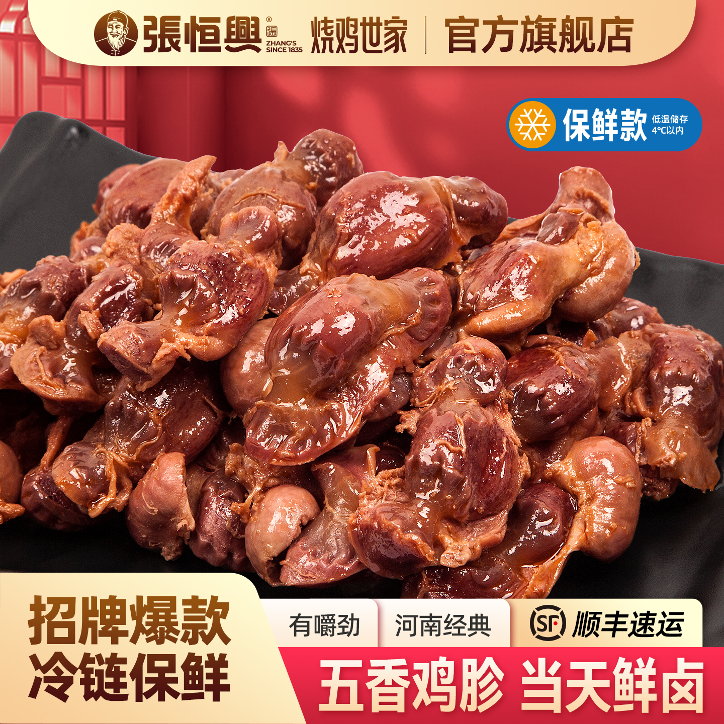 正宗道口烧鸡鸡胗官方旗舰店旗舰店保鲜装河南滑县特产鲜鸡胗