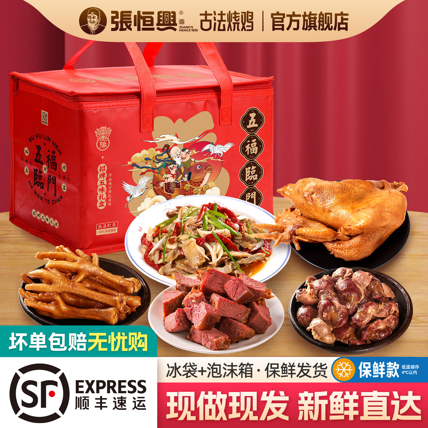 招牌五味大礼盒正宗道口烧鸡椒麻鸡五香牛肉鸡胗鸡爪卤味熟食礼盒