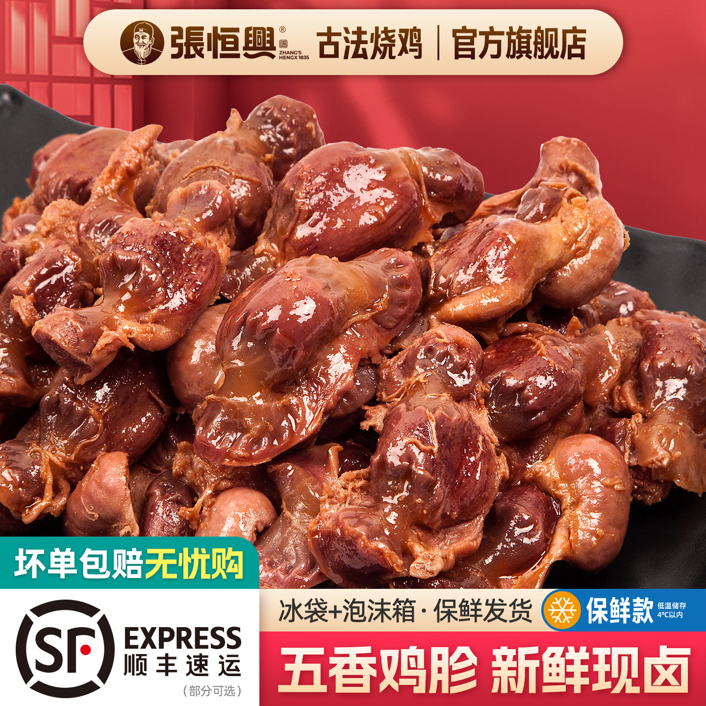 正宗道口烧鸡鸡胗官方旗舰店旗舰店保鲜装河南滑县特产鲜鸡胗