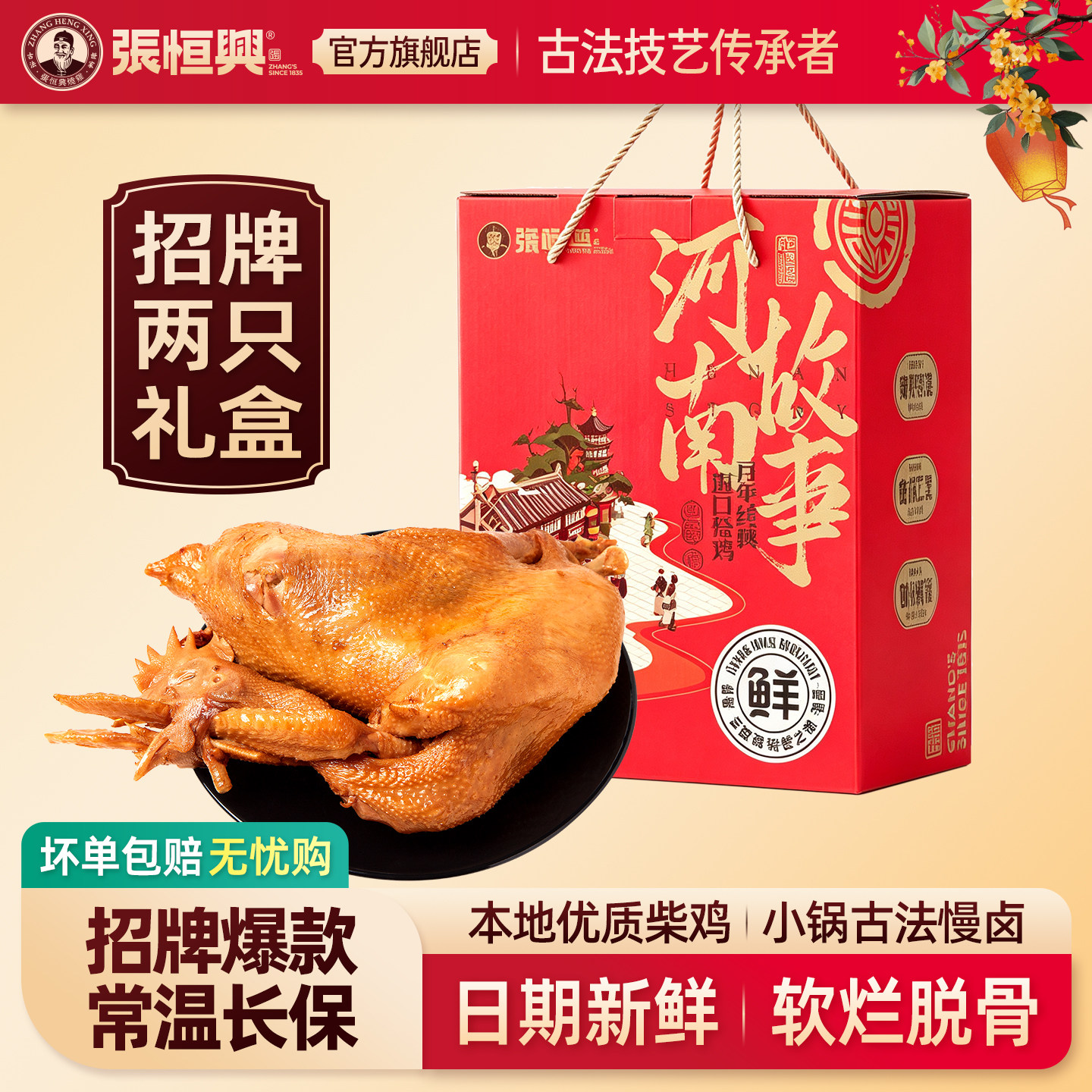 正宗道口烧鸡官方旗舰店张恒兴河南滑县特产真空礼盒装2只