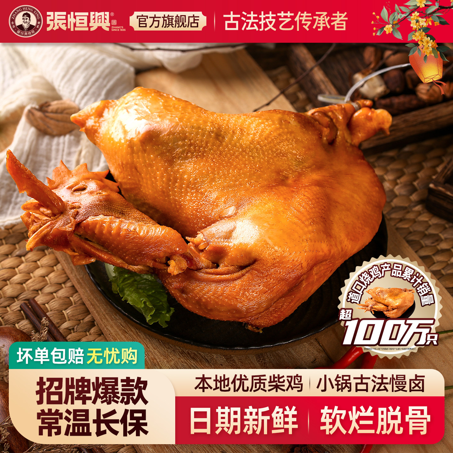 正宗道口烧鸡官方旗舰店真空熟食包装整只鸡河南滑县特产即食卤味