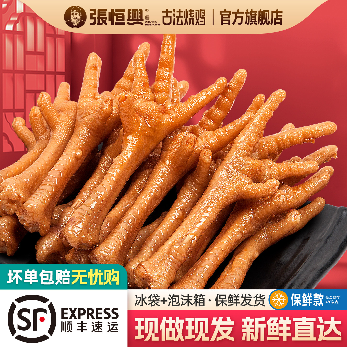 正宗道口烧鸡柴鸡爪官方旗舰店河南滑县特产鲜鸡爪