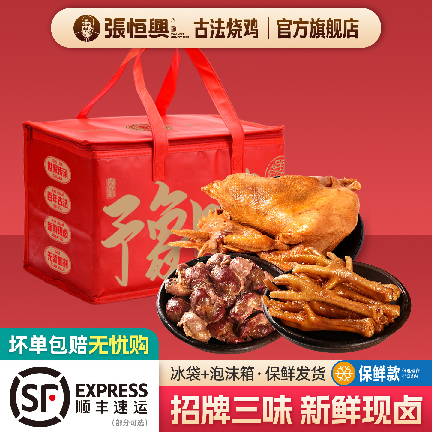 正宗道口烧鸡张恒兴旗舰店保鲜大礼包河南特产道口烧鸡礼盒礼品