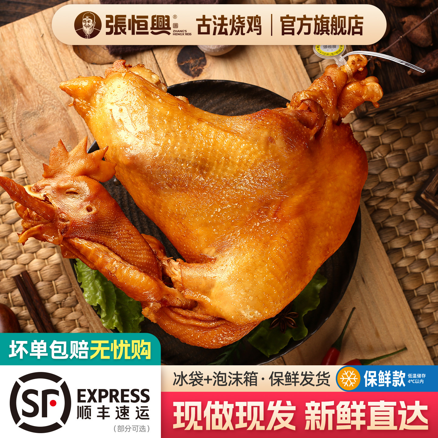 正宗道口烧鸡官方旗舰店张恒兴河南安阳滑县特产整只熟食礼盒礼品
