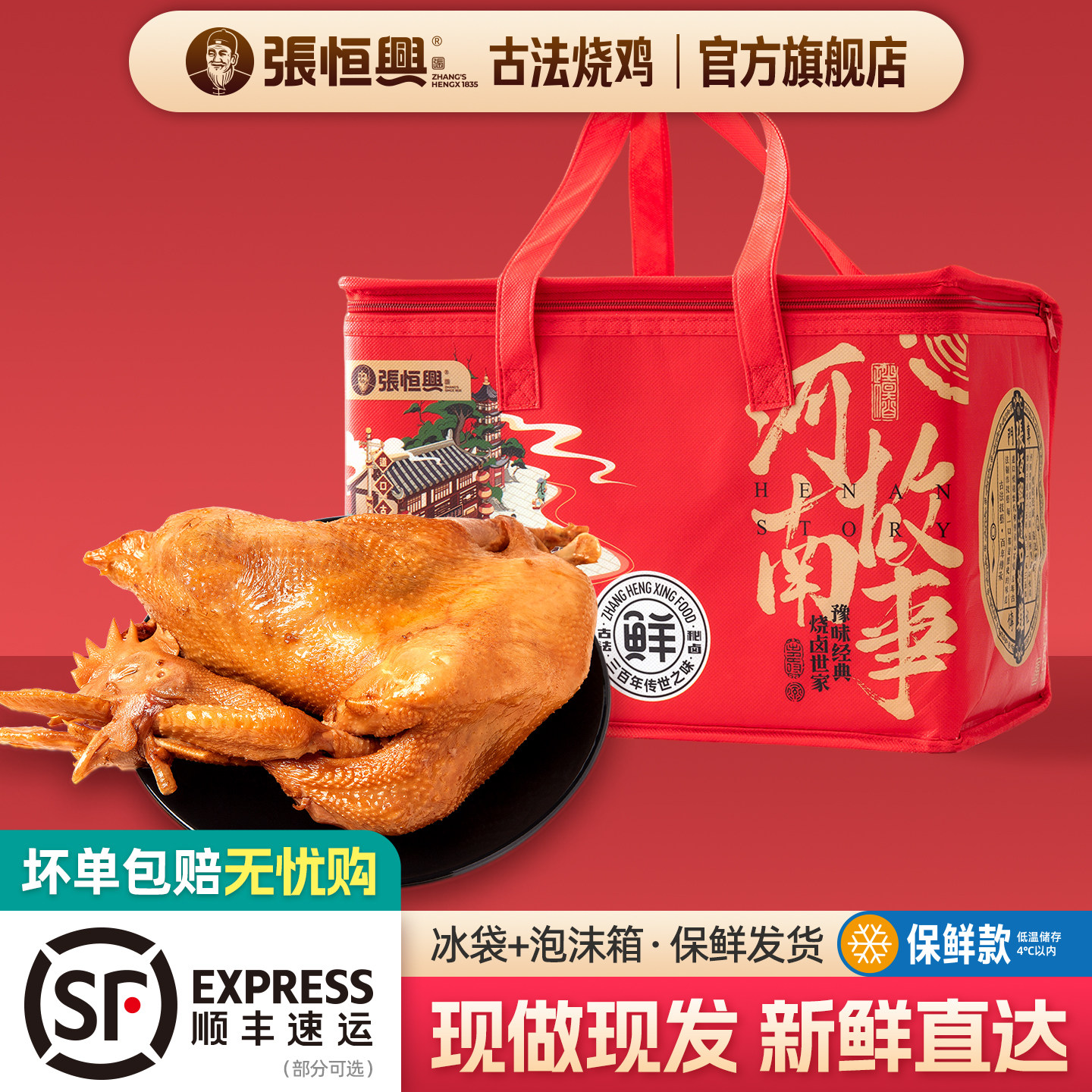 正宗道口烧鸡官方旗舰店张恒兴保鲜河南特产整只卤味熟食礼盒包装