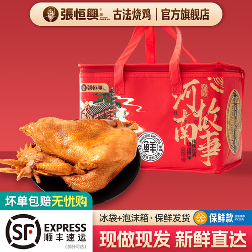 正宗道口烧鸡/礼盒装/保鲜款