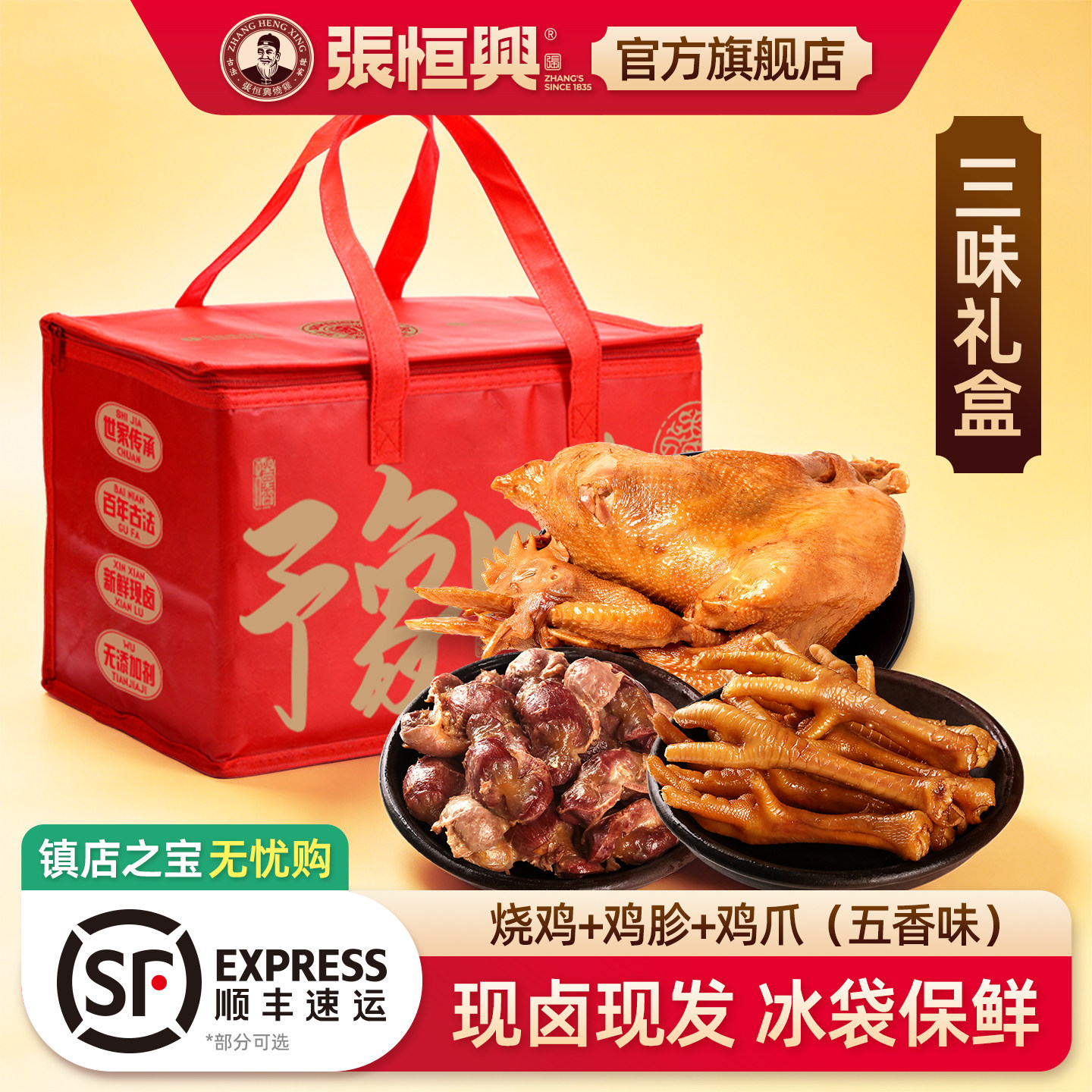 正宗道口烧鸡张恒兴旗舰店保鲜大礼包河南特产道口烧鸡礼盒礼品