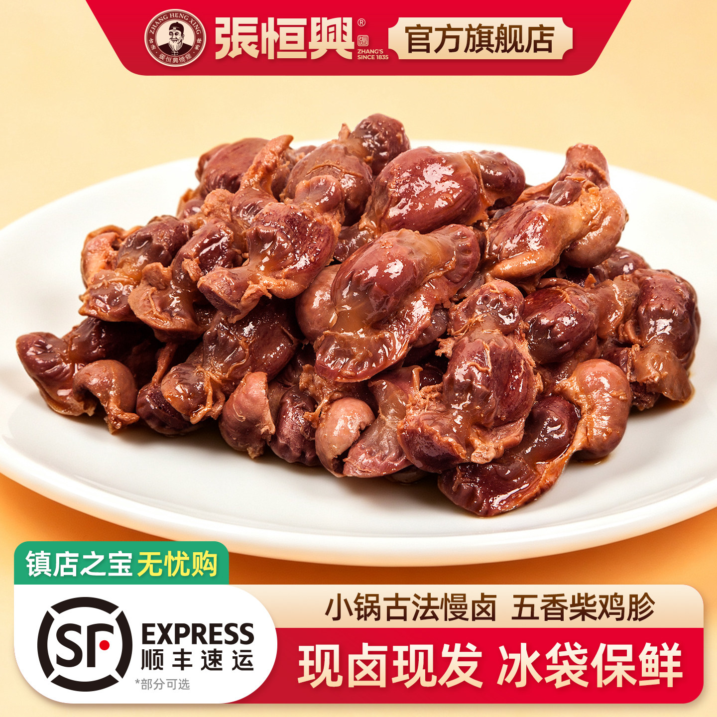 正宗道口烧鸡鸡胗官方旗舰店旗舰店保鲜装河南滑县特产鲜鸡胗 - 实物图