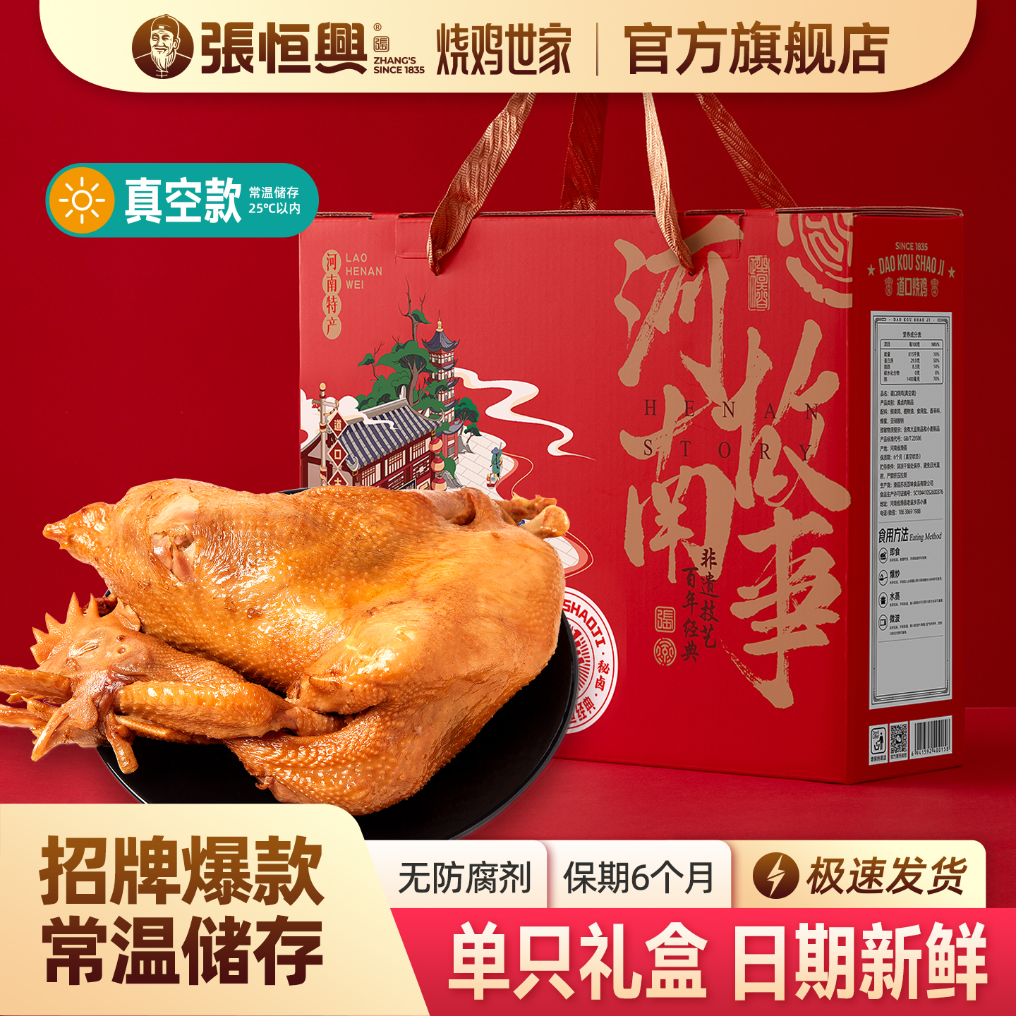 正宗道口烧鸡官方旗舰店张恒兴河南滑县特产真空礼盒装整只