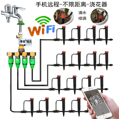 手机远程微喷雾化设备WIFI自动浇花器网络定时浇水地插杆喷头系统