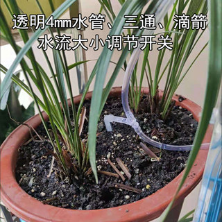 自动浇花器滴水滴头配件透明水管4mm管滴箭三通滴灌接头软管调节