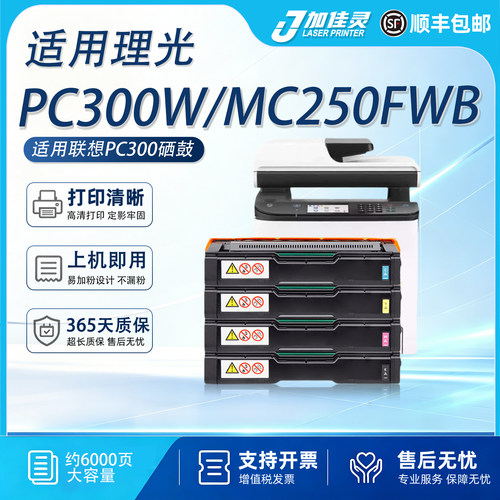 适用理光PC300W打印机硒鼓粉盒