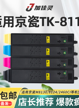 适用京瓷M8124cidn粉盒TK-8118墨盒M8130cidn复印机墨粉M8124cidn打印机2460DI 2470CI打印机TK-8128彩色碳粉