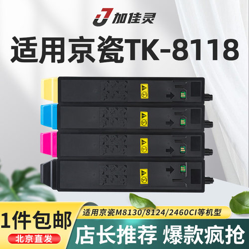 京瓷复印机彩色墨盒