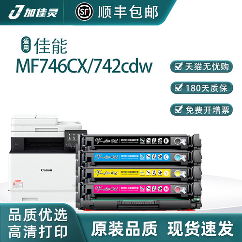 适用佳能MF746Cx/MF742Cdw墨粉盒