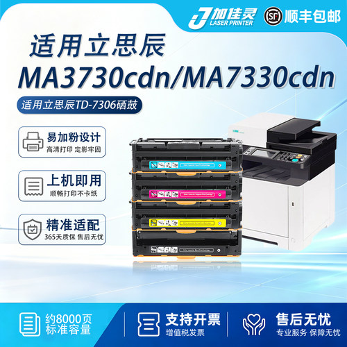 适用立思辰MA3730cdn打印机硒鼓