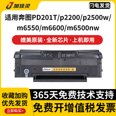 适用奔图PD-201硒鼓P2200/P2500N/P2500W/P2500/P2500NW/M6500/M6500N/M6500NW/M6500NWE/M6550/M6550N打印机