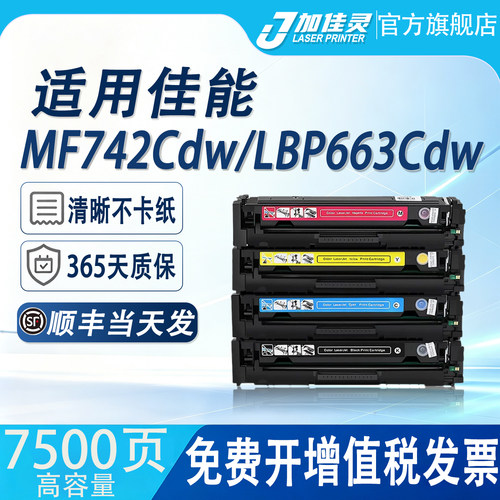 适用佳能LBP663Cdw打印机墨粉盒
