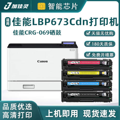 加佳灵佳能CRG069硒鼓MF752Cdw