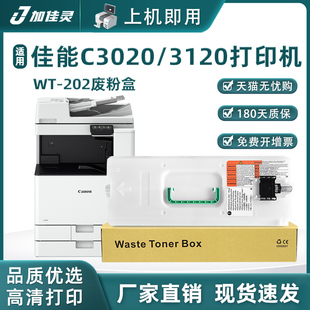 202废粉盒 67硒鼓 C3320 C3325 C5535 C3020 C5523 适用佳能G C5540 C3320L C5550